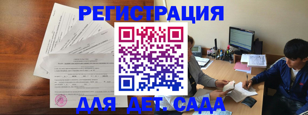 временная регистрация в Сураже