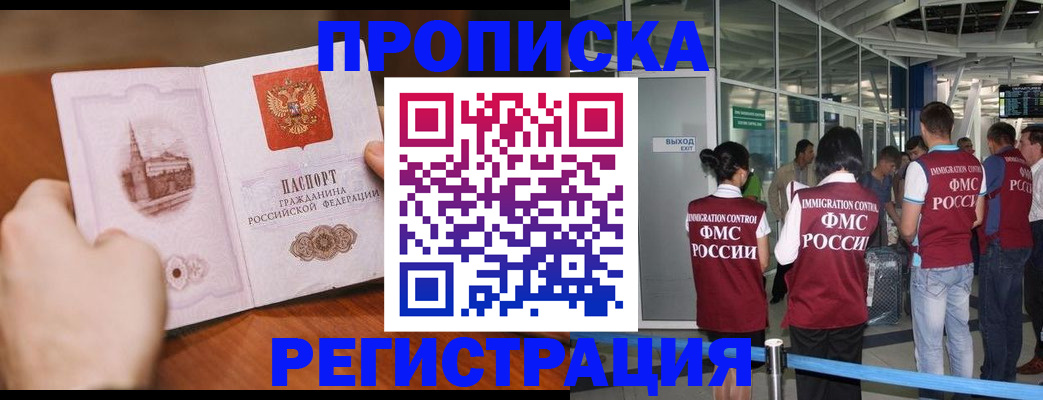 прописка законно в Сураже